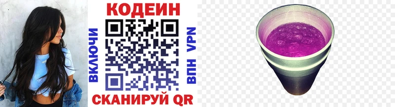 Кодеин напиток Lean (лин)  дарнет шоп  Ангарск 